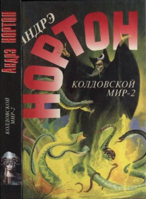 Порт погибших кораблей. Морская крепость (сборник)