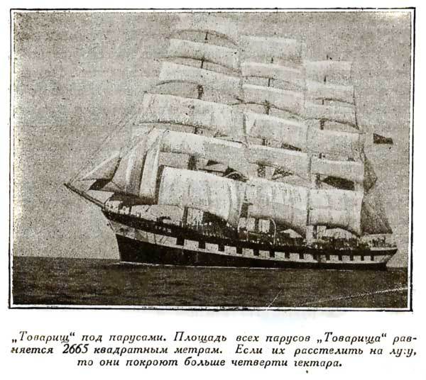 20000 миль под парусами Luch_24.jpg