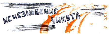 Кто бы мог подумать? i_051.jpg