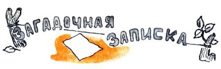 Кто бы мог подумать? i_058.jpg