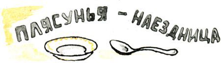 Кто бы мог подумать? i_025.jpg