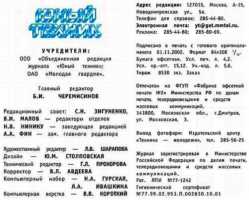 Юный техник, 2002 № 11 _66.jpg