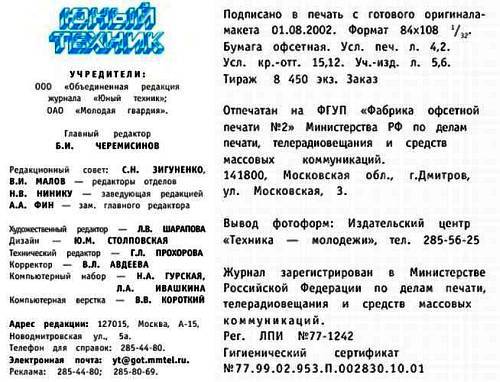 Юный техник, 2002 № 08 _65.jpg