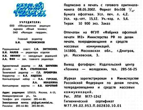 Юный техник, 2002 № 05 _60.jpg