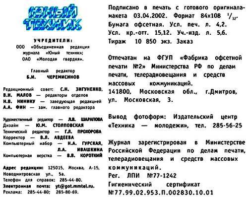 Юный техник, 2002 № 04 _67.jpg