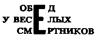 Месс-менд (сборник) (илл.) img_135.png