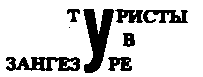 Месс-менд (сборник) (илл.) img_137.png