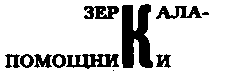 Месс-менд (сборник) (илл.) img_16.png