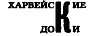 Месс-менд (сборник) (илл.) img_29.png
