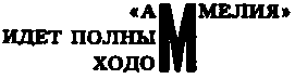 Месс-менд (сборник) (илл.) img_39.png