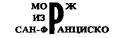 Месс-менд (сборник) (илл.) img_63.png