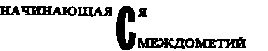 Месс-менд (сборник) (илл.) img_9.png
