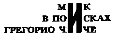 Месс-менд (сборник) (илл.) img_69.png