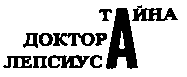 Месс-менд (сборник) (илл.) img_73.png