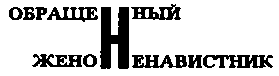 Месс-менд (сборник) (илл.) img_75.png