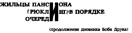 Месс-менд (сборник) (илл.) img_99.png