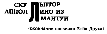 Месс-менд (сборник) (илл.) img_100.png