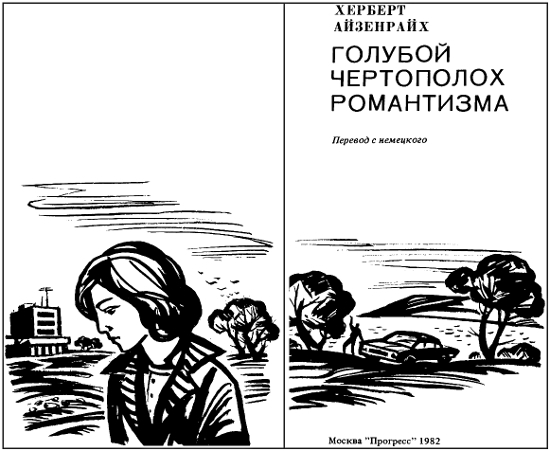 Голубой чертополох романтизма i_001.jpg