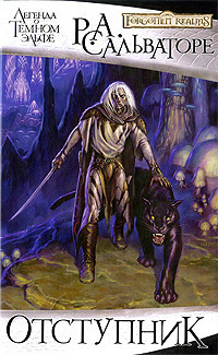 Отступник cover.jpg