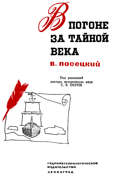 В погоне за тайной века i_001.png