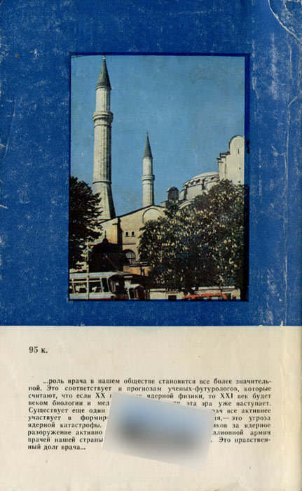 Врач в пути i_033.jpg