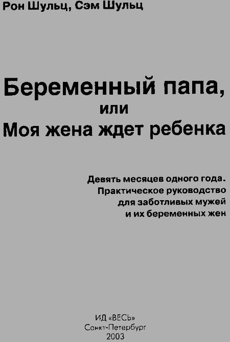 Беременный папа, или Моя жена ждет ребенка img02.png