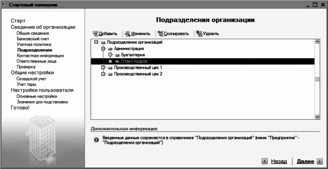 1С: Бухгалтерия 8.2. Понятный самоучитель для начинающих i_048.png