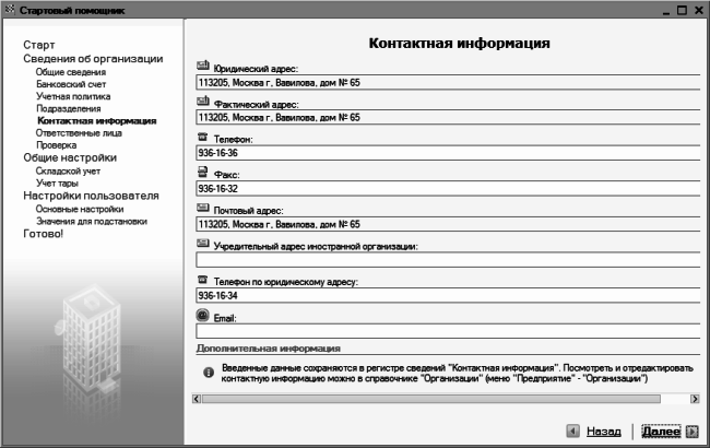 1С: Бухгалтерия 8.2. Понятный самоучитель для начинающих i_049.png