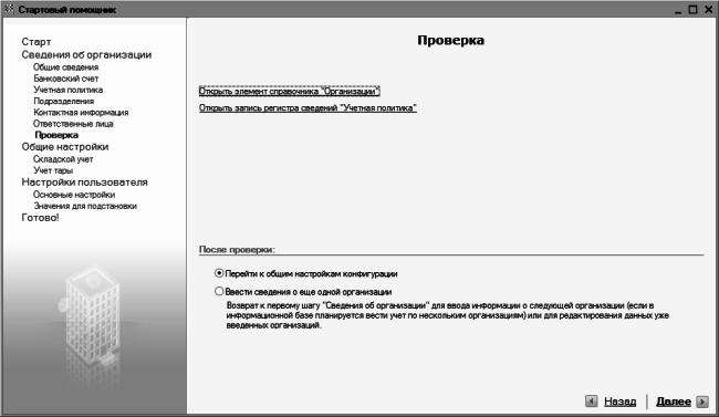1С: Бухгалтерия 8.2. Понятный самоучитель для начинающих i_051.png