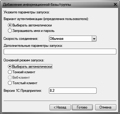 1С: Бухгалтерия 8.2. Понятный самоучитель для начинающих i_009.png