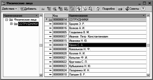 1С: Бухгалтерия 8.2. Понятный самоучитель для начинающих i_088.png