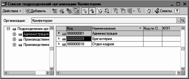 1С: Бухгалтерия 8.2. Понятный самоучитель для начинающих i_102.png