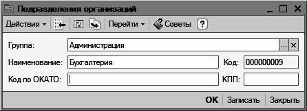 1С: Бухгалтерия 8.2. Понятный самоучитель для начинающих i_103.png