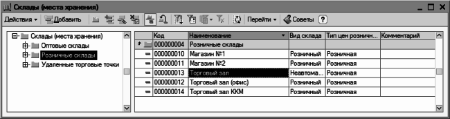1С: Бухгалтерия 8.2. Понятный самоучитель для начинающих i_104.png