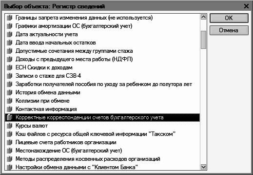 1С: Бухгалтерия 8.2. Понятный самоучитель для начинающих i_113.png