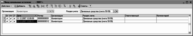 1С: Бухгалтерия 8.2. Понятный самоучитель для начинающих i_118.png