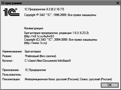 1С: Бухгалтерия 8.2. Понятный самоучитель для начинающих i_018.png