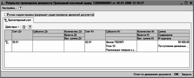 1С: Бухгалтерия 8.2. Понятный самоучитель для начинающих i_127.png