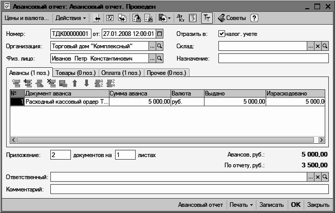 1С: Бухгалтерия 8.2. Понятный самоучитель для начинающих i_137.png