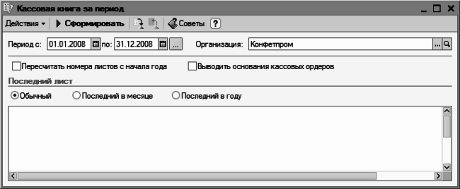 1С: Бухгалтерия 8.2. Понятный самоучитель для начинающих i_141.png