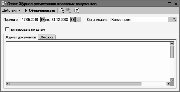 1С: Бухгалтерия 8.2. Понятный самоучитель для начинающих i_143.png