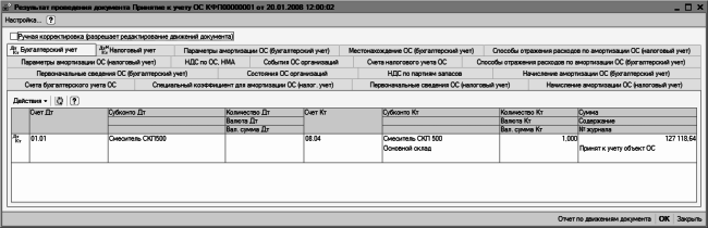 1С: Бухгалтерия 8.2. Понятный самоучитель для начинающих i_184.png