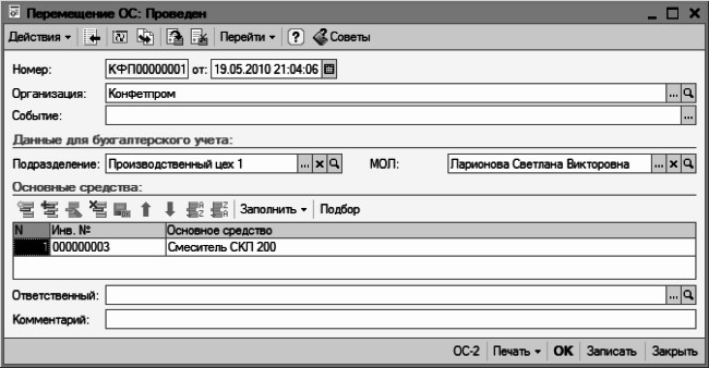 1С: Бухгалтерия 8.2. Понятный самоучитель для начинающих i_186.png