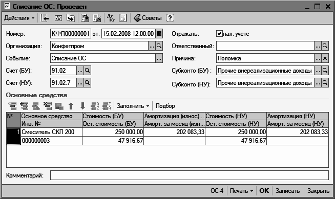 1С: Бухгалтерия 8.2. Понятный самоучитель для начинающих i_191.png