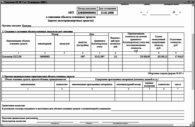 1С: Бухгалтерия 8.2. Понятный самоучитель для начинающих i_193.png