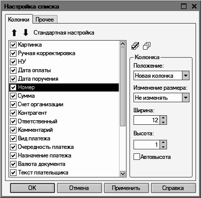 1С: Бухгалтерия 8.2. Понятный самоучитель для начинающих i_027.png