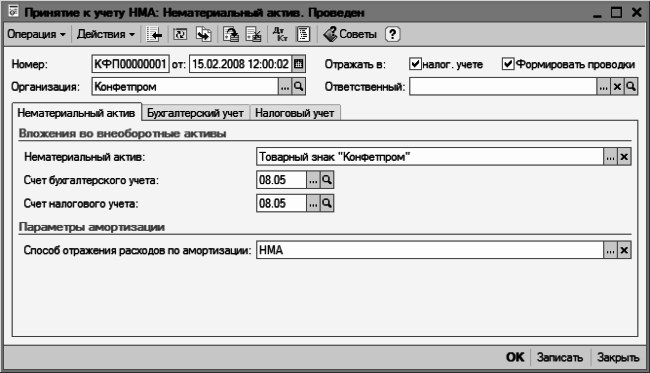 1С: Бухгалтерия 8.2. Понятный самоучитель для начинающих i_202.png