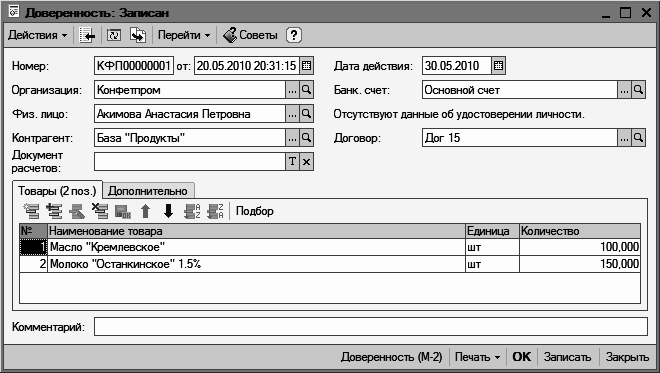 1С: Бухгалтерия 8.2. Понятный самоучитель для начинающих i_224.png