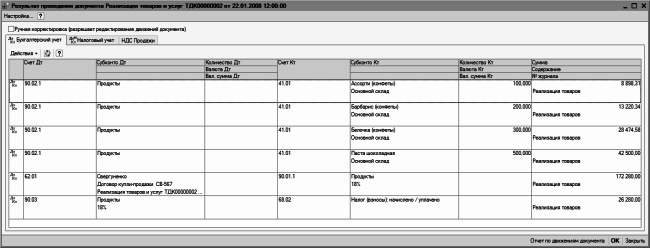 1С: Бухгалтерия 8.2. Понятный самоучитель для начинающих i_231.png