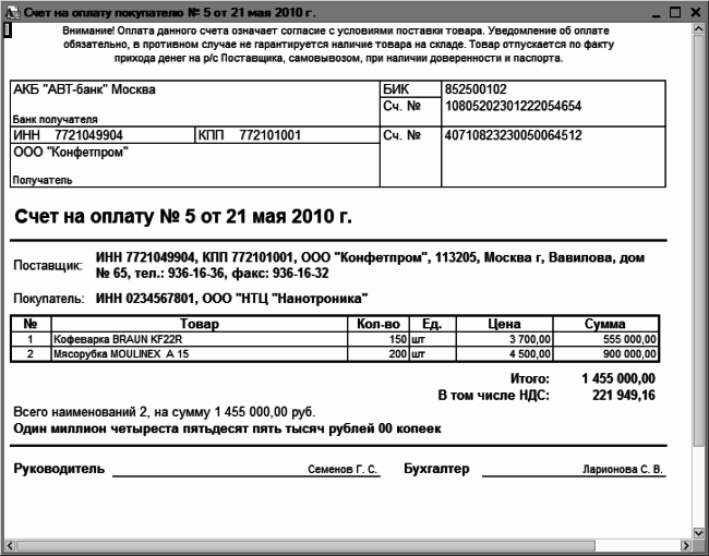 1С: Бухгалтерия 8.2. Понятный самоучитель для начинающих i_236.png